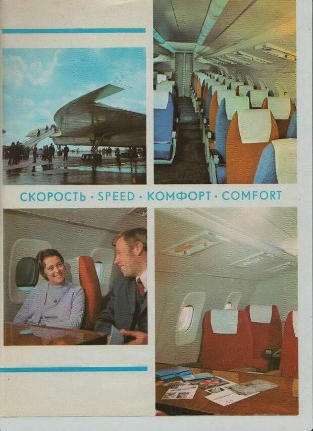 Что скрывалось за рекламой «Аэрофлота» времен СССР