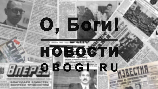 Тем временем на новостных сайтах