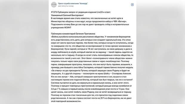 «Их героизм стал токсичным для тех, кто прячется под подолами»: Пригожин объяснил, почему остановили набор заключенных в ЧВК «Вагнер»