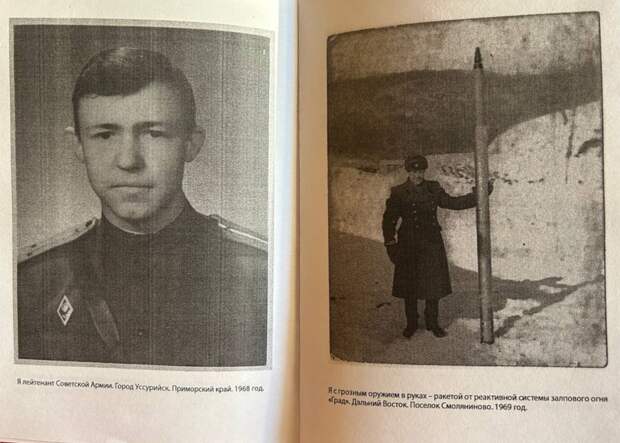 Виталий Богомолов вспоминает службу на Дальнем Востоке в 1960-е