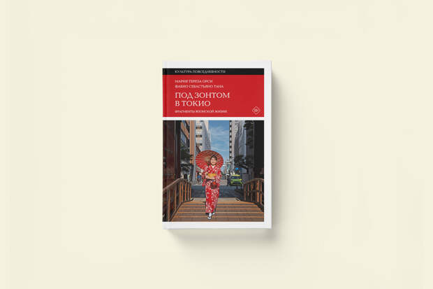 Зонт в японской культуре: отрывок из книги