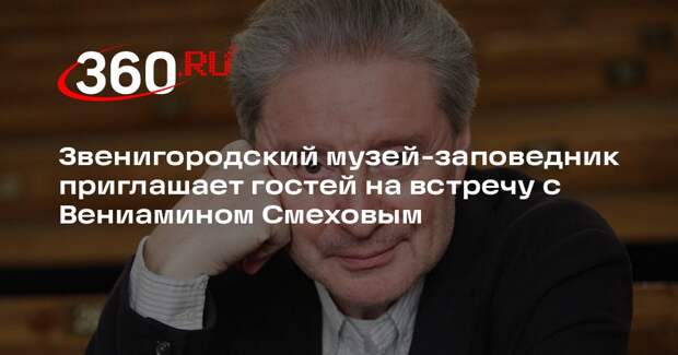 Вениамин Смехов представит программу «Ностальгия по настоящему