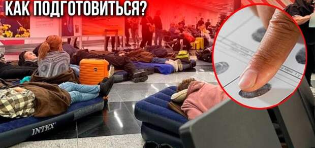 Неспящие в Шереметьево