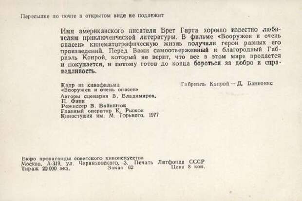 Набор открыток "Кадры из новых фильмов", 1977 год.