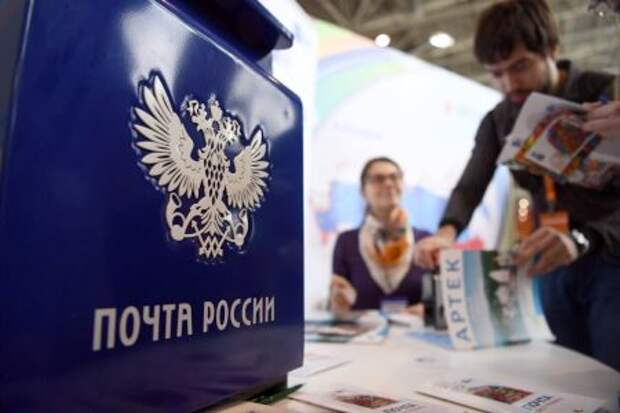 Почта России