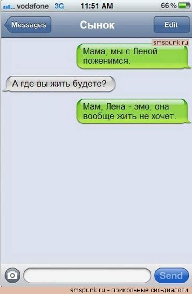 Мы с Леной поженимся,  прикольные смс