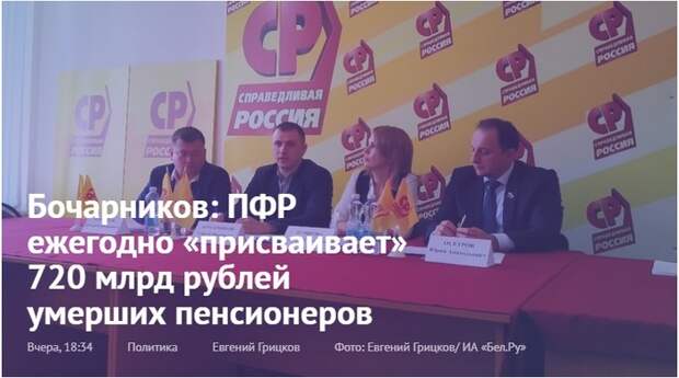 Бочарников: ПФР ежегодно «присваивает» 720 млрд рублей умерших пенсионеров ПФР, Умершие, Пенсионеры, Белгородская область, Длиннопост, Политика, Чиновники