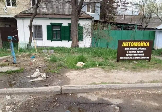 Бесплатно в этой стране только для сексуальных меньшинств  автомобили, автомойка, прикол, юмор