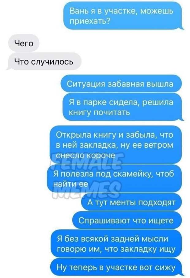 Смешные переписки