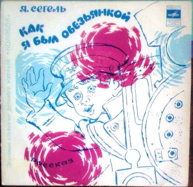 Детские грампластинки 1970е гг Детские грампластинки 1970е гг