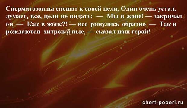 Самые смешные анекдоты ежедневная подборка chert-poberi-anekdoty-chert-poberi-anekdoty-12090625062020-14 картинка chert-poberi-anekdoty-12090625062020-14