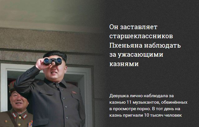 Перебежчица из КНДР рассказа об извращениях Ким Чен Ына (5 фото)