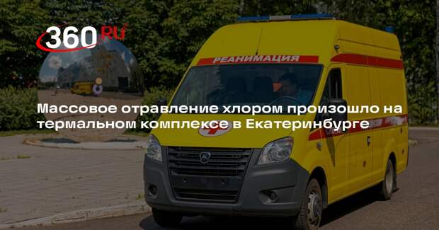 Число пострадавших от отравления хлором в «Баден-Баден» на Уктусе выросло до 31