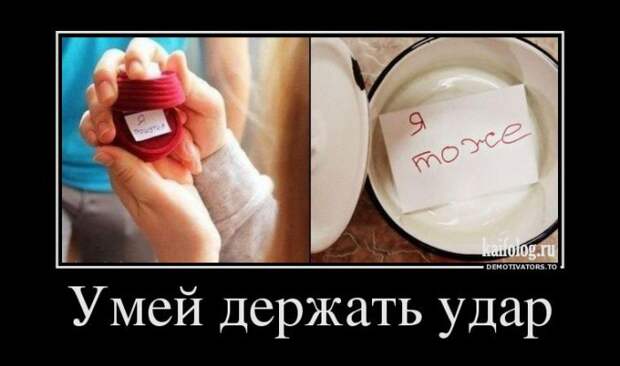 Демотиваторы про отношения и совместную жизнь (55 фото) Демотиваторы про отношения и совместную жизнь (55 фото)