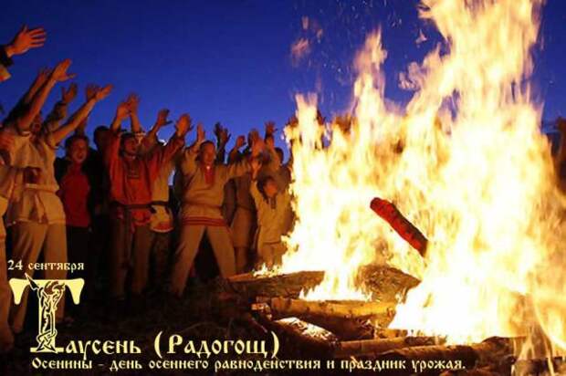 равноденствие_-sentyabrya-tausen-radogoshh_5