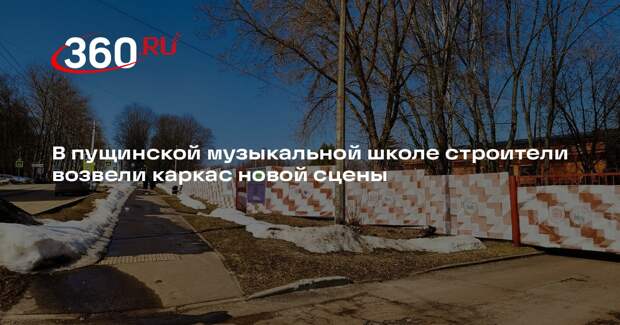 В музыкальной школе имени Алябьева проходит масштабная реконструкция