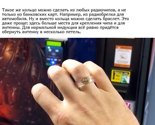 Кольцо с функцией бесконтактных платежей своими руками