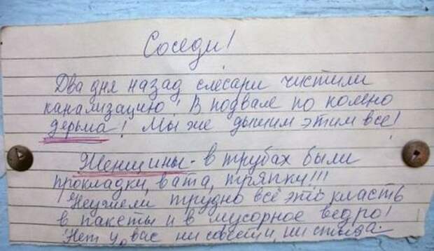 Прикольные объявления для соседей (50 фото)