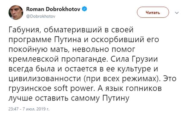 Габуния оскорбил Путина 