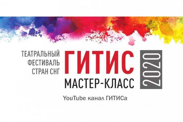 гитис