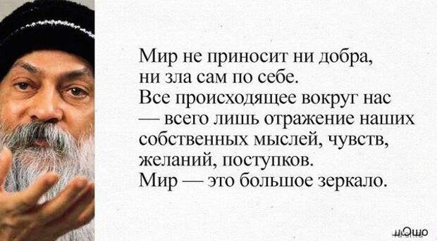 Потрясающие цитаты Ошо о жизни, любви и свободе