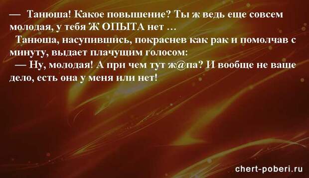 Самые смешные анекдоты ежедневная подборка chert-poberi-anekdoty-chert-poberi-anekdoty-26360616062020-2 картинка chert-poberi-anekdoty-26360616062020-2