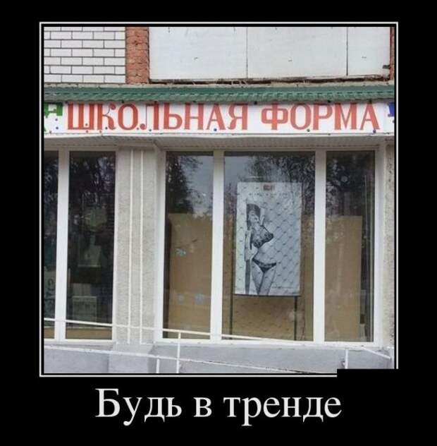 Демотиваторы (30 фото)