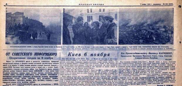 Газета "Красная звезда" за 7 ноября 1943 года. Победные репортажи - в номер!