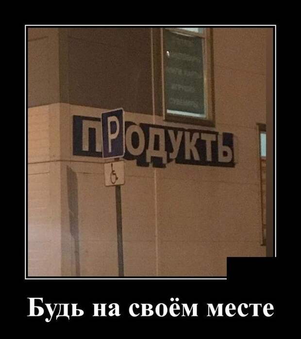 Демотиватор про продукты