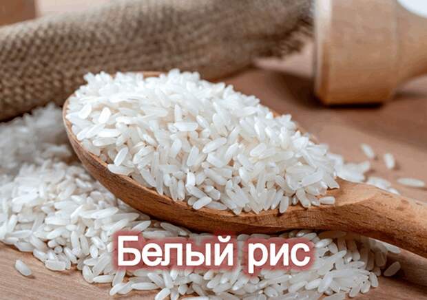 Белый рис - очищенный рис