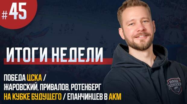 Голкипер Дмитрий Гамзин оценил изменения в московском ЦСКА