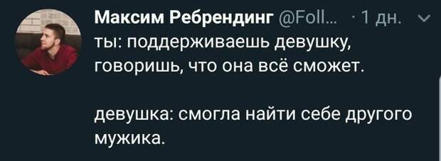 Мужские тактики тоже не всегда срабатывают Мужские тактики тоже не всегда срабатывают девушки, отношения, переписка, прикол, развод, свадьба, соцсети, юмор