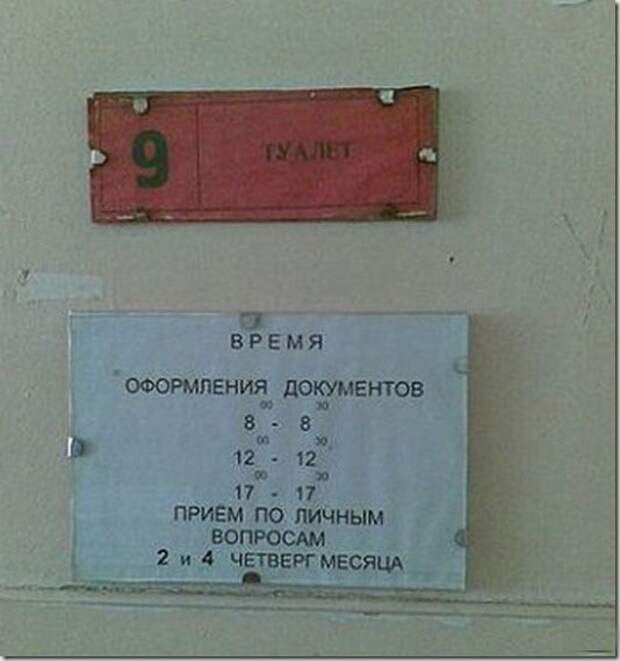 Смешные надписи и объявления