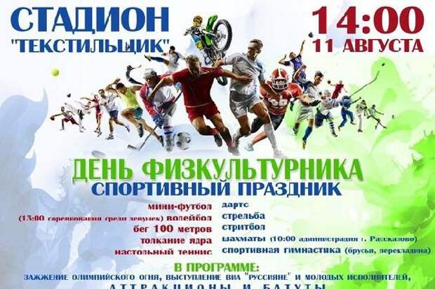 План к дню физкультурника