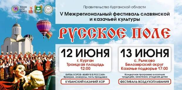 Фестиваль славянской и казачьей культуры «Русское поле» пройдет на Урале в июне