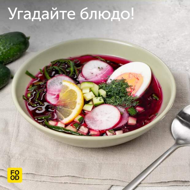 Угадают блюдо только истинные знатоки русской кухни