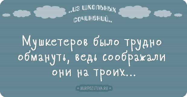 Новые перлы из школьных сочинений