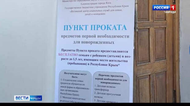 В Ялте открылся пункт проката вещей для новорождённых