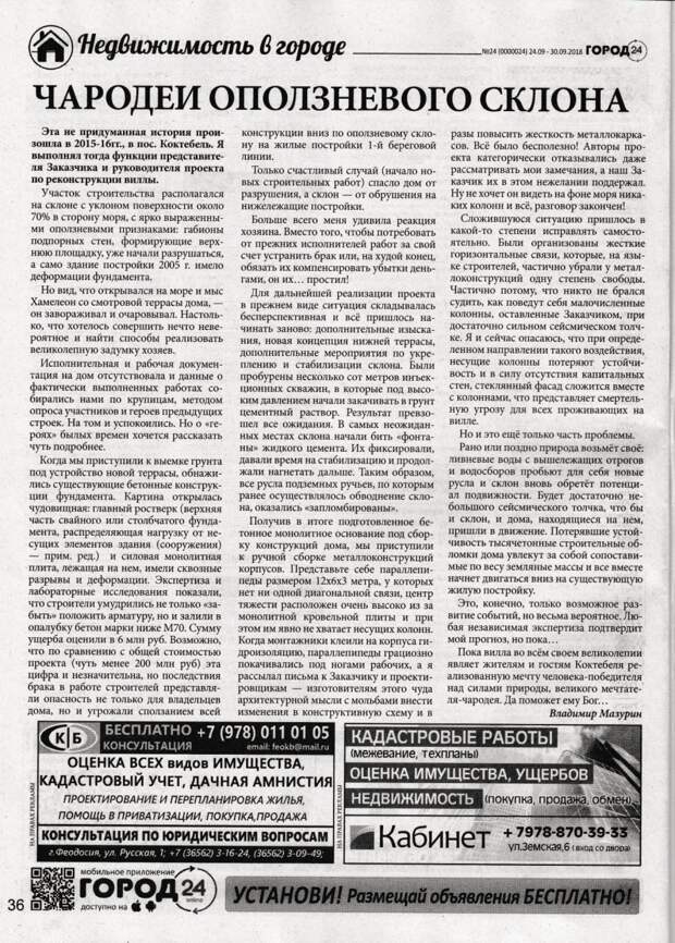В Феодосии изъят тираж газеты со статьей о вилле телеведущего Дмитрия Киселева в Коктебеле