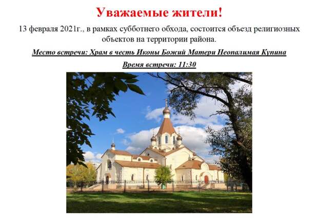 Глава управы оценит состояние религиозных объектов в Отрадном