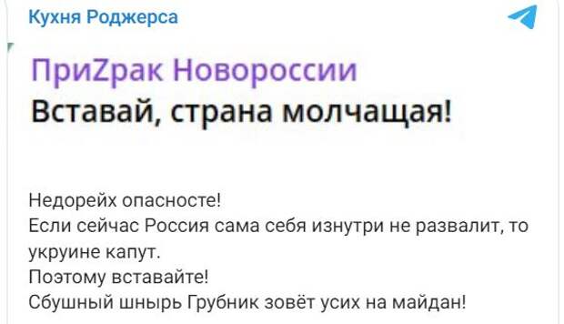 "Вставай, страна молчащая!"... ещё один беглохахол-русофоб учит русских Родину любить...