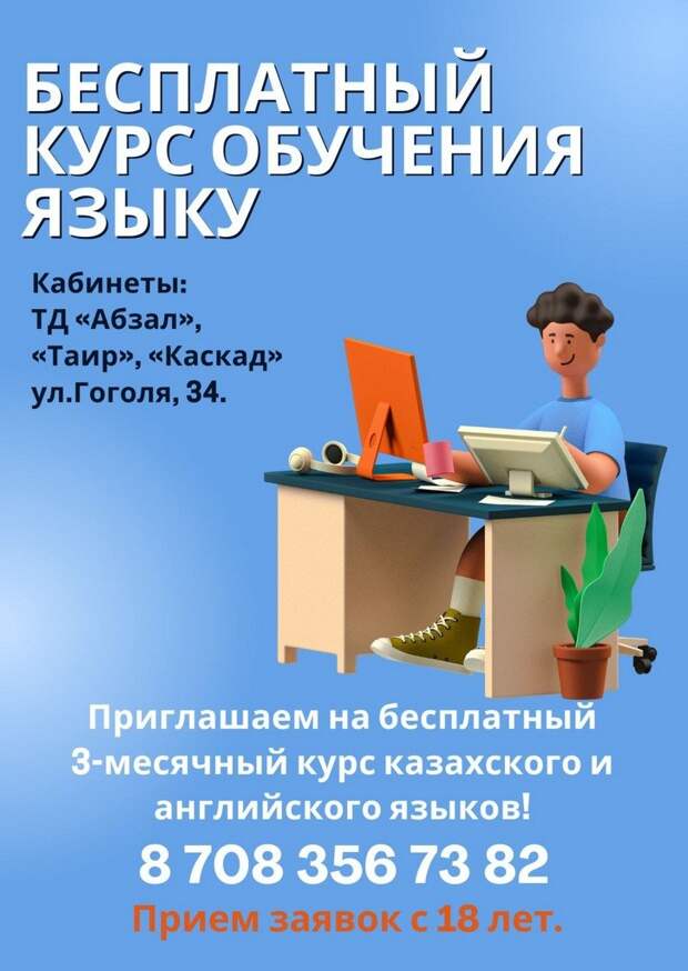 Дополнительная площадка для бесплатного изучения казахского и английского языков открылась в Караганде