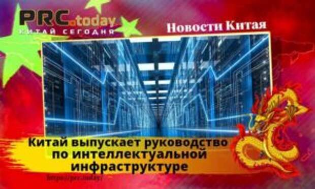 Китай