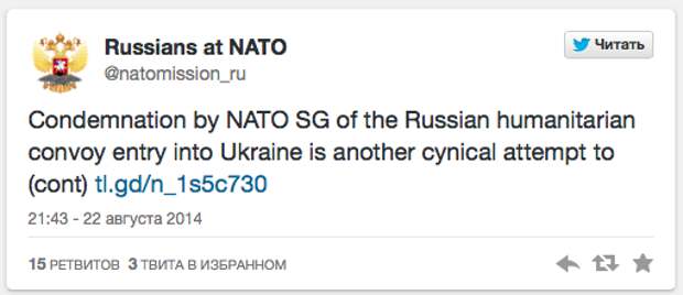 Постпредство РФ: НАТО пытается скрыть преступления Киева
