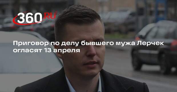Адвокат Гуров: суд 13 апреля огласит приговор Артему Чекалину