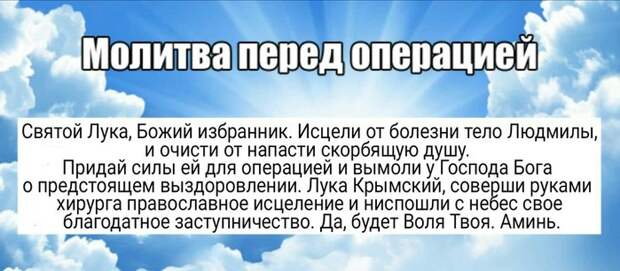 Текст Молитвы перед операцией молитва святому Луке