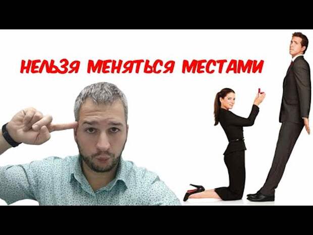 Почему женщина не должна добиваться мужчину