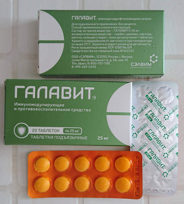 Галавит, таблетки по 25 мг