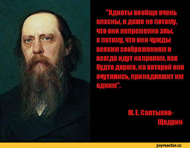 Конечно злая. Салтыков-Щедрин о воровстве в России. Цитаты Салтыкова-Щедрина. Салтыков Щедрин о России. Салтыков Щедрин о русских.