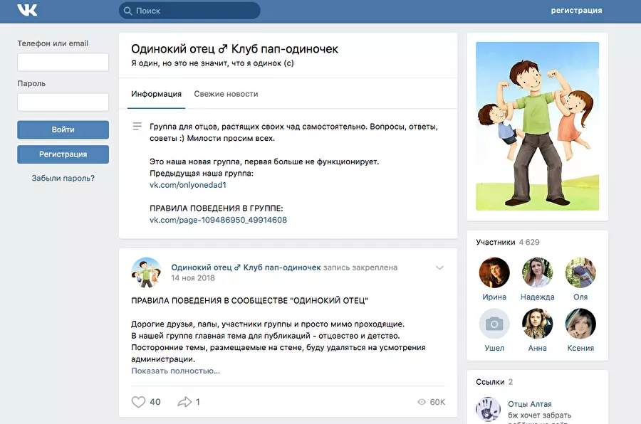Скриншот страницы сообщества Одинокий отец, или Клуб пап-одиночек